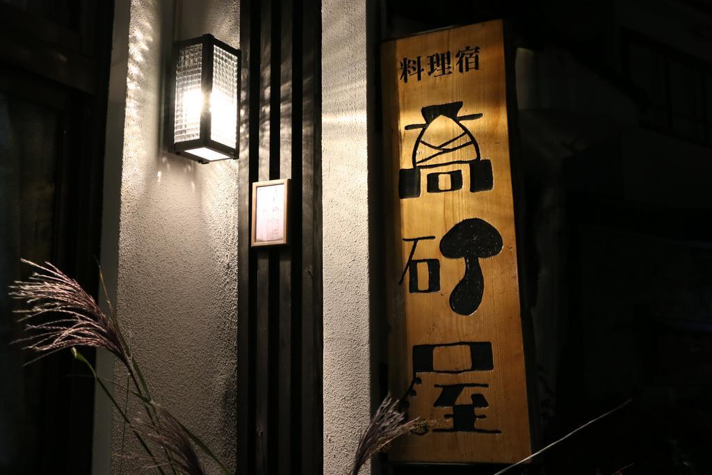 Takasagoya Ryokan Yamagata  Exterior photo